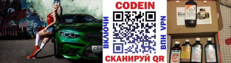 Кодеиновый сироп Lean напиток Lean (лин)  Циолковский 